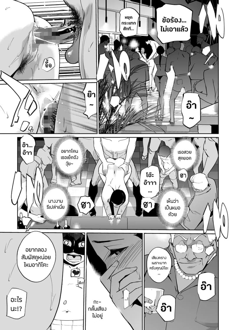 ปาตี้ปี้ไม่เลือก 2